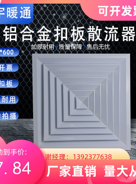 厂家直销铝合金扣板散流器中央空调新风系统方形出风口集成吊顶用