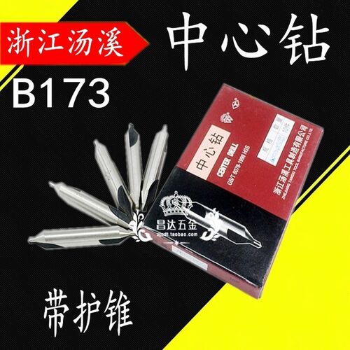 汤溪带护锥复合中心钻60度定心钻B1.0 2 3 4 5 6.0mm定点钻头