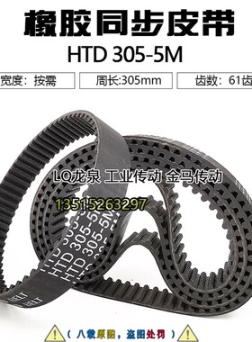 圆弧齿型橡胶同步带61齿HTD 5M305定STS RPP海绵齿形传动同步皮带