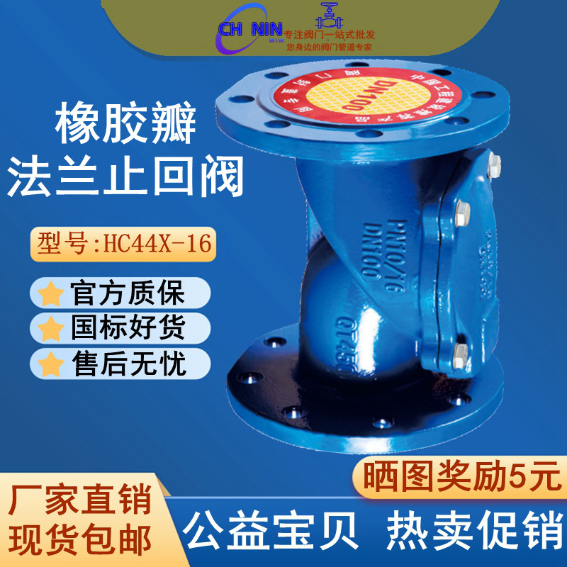 橡胶瓣止回阀 HC44X-16Q球磨铸铁法兰单向阀立式止逆阀水管道阀门