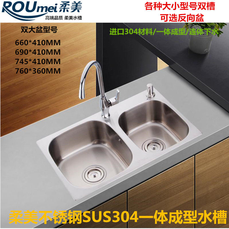 柔美304不锈钢洗菜盆厨房左大右大水槽一体连体双槽加厚手工双盆