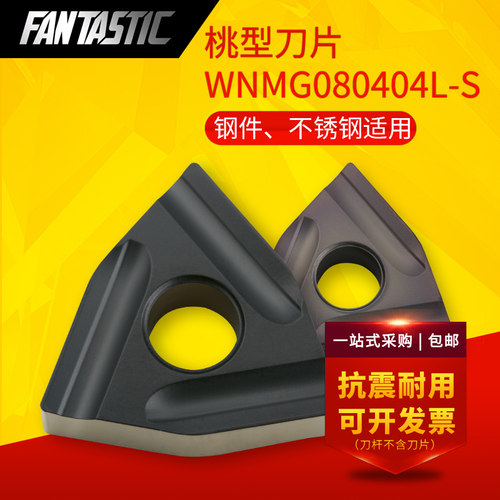 数控桃形开槽刀片WNMG080408R-S粗车车床刀具外圆车刀刀粒刀头