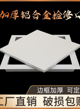 成品铝合金检修口中央空调吊顶维修管道下水道检查预留孔盖板装饰