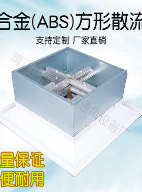 定制铝合金方形散流器中央空调出风口吊顶检修通风口四面出风百叶