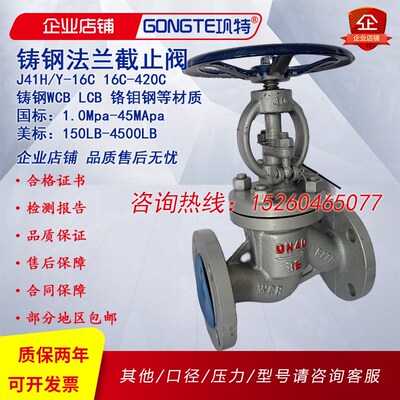 法兰铸钢截止阀J41H/Y-16C25C40C64C100C160250C碳钢高温高压阀门