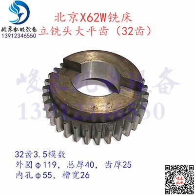 北京南通铣床X62W X6132 XA5032 X52K立铣头过桥齿轮 大平齿