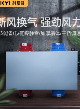 科捷易双向流静音新风机家用室内换气排送风通风中央新风系统商用