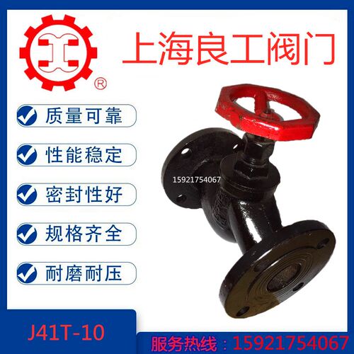 上海良工沪工阀门J41T-16铸铁法兰蒸汽截止阀DN65 100
