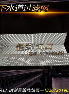 下水道过滤网厨房饭店地沟滤网排水沟排水口过滤网下水道防鼠网