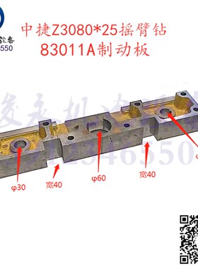 中捷摇臂钻床配件Z3080*25 Z3063*20 制动架 压板 制动板83011A