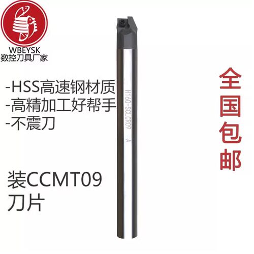 内孔车刀杆H16Q-SCLCR09高速钢抗震内孔镗刀杆适配刀片CCMT060204