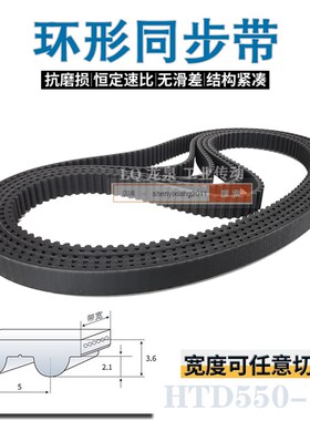 数控机床橡胶同步带110齿HTD 5M550同步皮带STS10 15 20 25 30 35