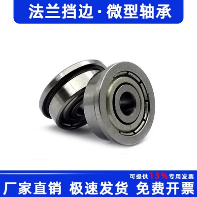 微型轴承法兰档边MF104 105 106 115 117 MF126 128 137 F148Z ZZ