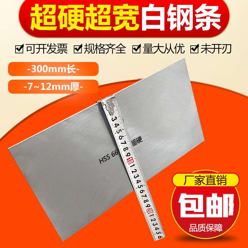 7~12厚白钢条锋钢车刀超宽超硬300长白钢扁条高速钢刀条坯未开刃