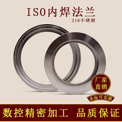 ISO316高真空内焊法兰不锈钢63固定80活套100焊接160沟槽-K管件LF