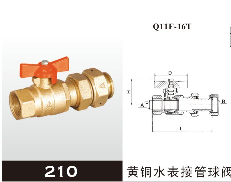 埃美柯210黄铜加厚丝口球阀带活接水表专用蝶球阀DN15/20