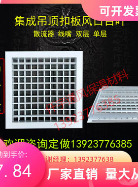 铝合金集成吊顶扣板系列双层可调出风口格栅回风散流器排气口包邮