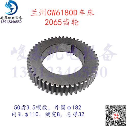 兰州星火车床配件CW6163D CW6180D CW6263D床头箱主轴齿轮2065