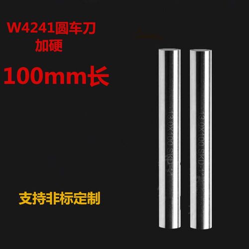 高速钢圆车刀白钢圆棒顶针圆柱销冲针20/21/23/25/29-30 W4料100