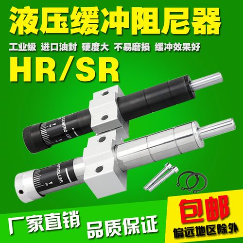 可调油压缓冲器液压阻尼器SR2415/HR30/RB60/80/100台钻车床稳速