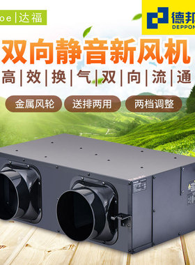 新风系统家用双向流商用地下室抽风全屋管道静音排气扇新风换气机
