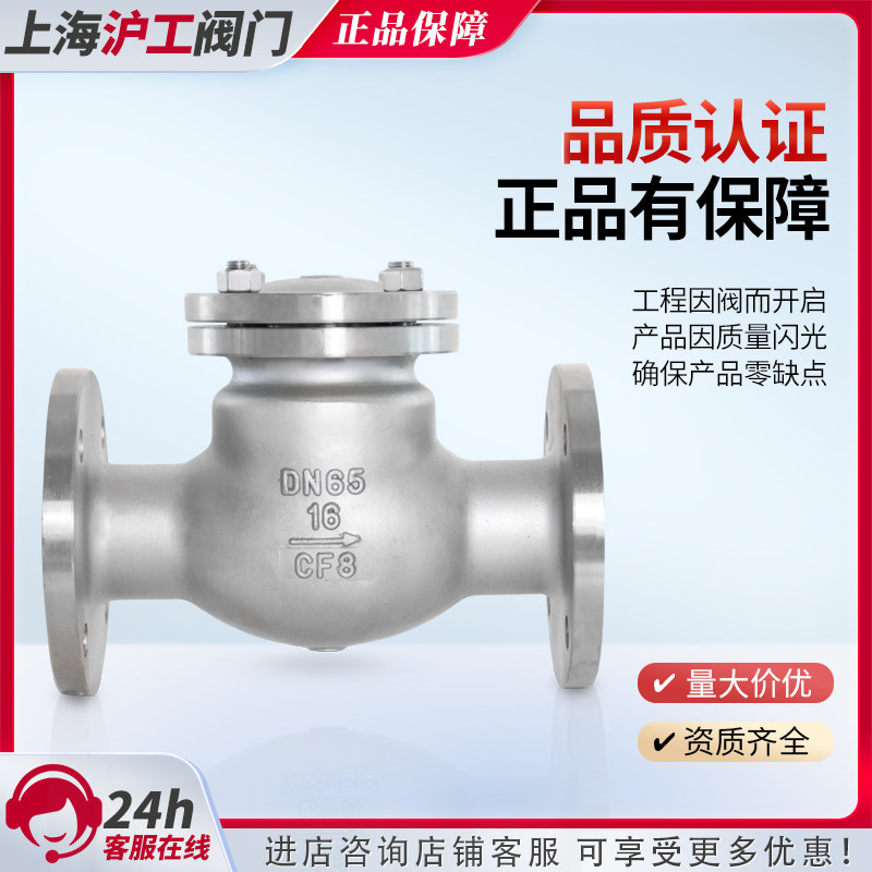 上海沪工H44W不锈钢16P国标法兰旋启式止回阀25新品DN100 125 150