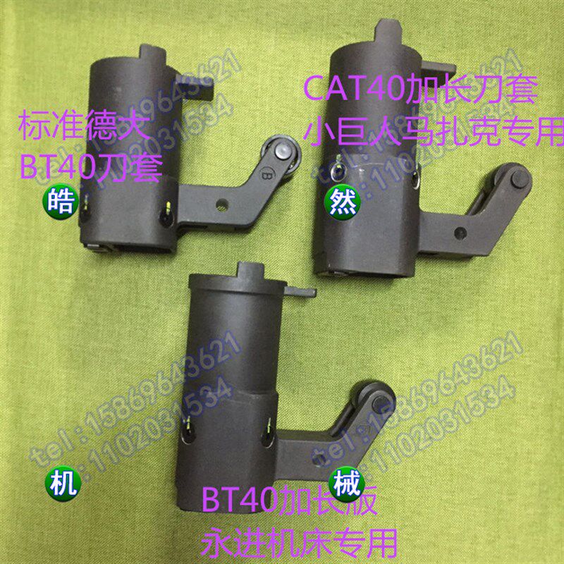 小巨人马扎克机床专用刀套CAT40加长款德大刀套加工中心刀库刀杯