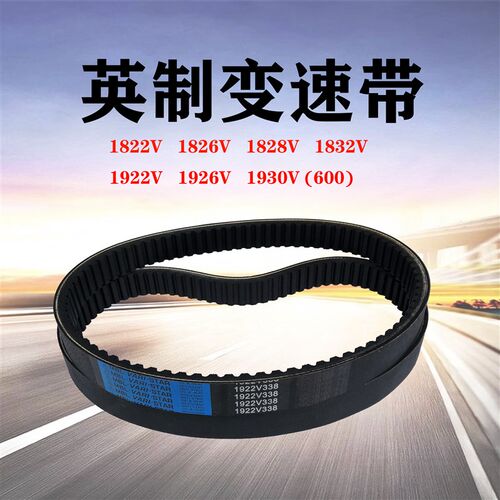 英制变速带四面刨 木工机械调速带1022V220 1422V270 1622V齿型带