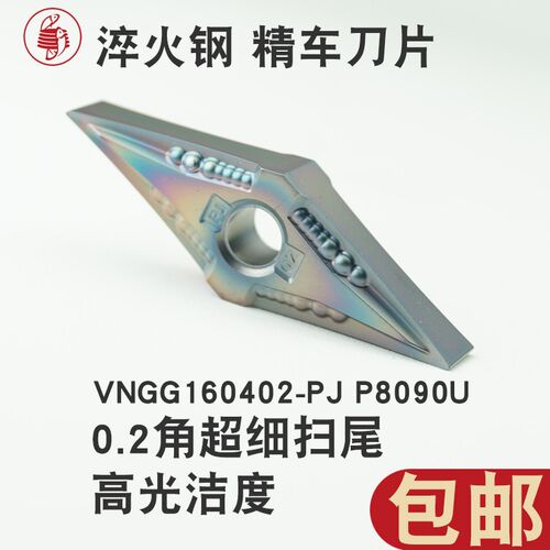 淬火钢精车刀片淬火刀片r0.2角TNGG160402 WNGG080402 VNGG160402