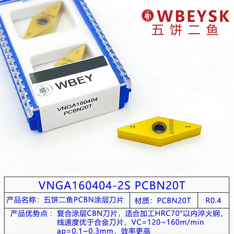 PCBN超硬刀片淬火件铸铁专用70度可用CCGW060204-2S PCBN20T TNGA