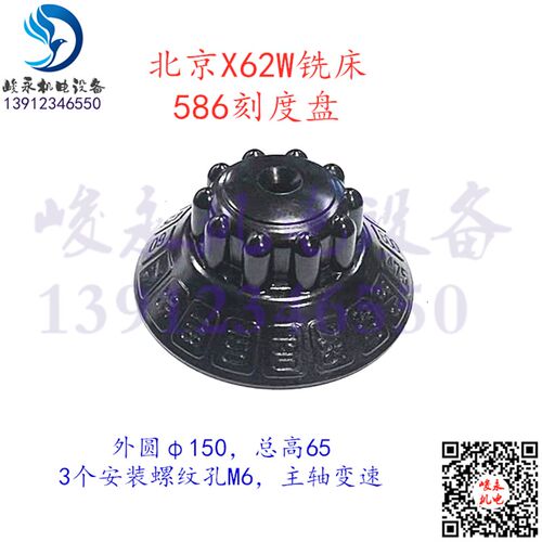 北京南通滕州铣床配件X52KX62WX53KB1-400KXA5032主轴变速刻度盘