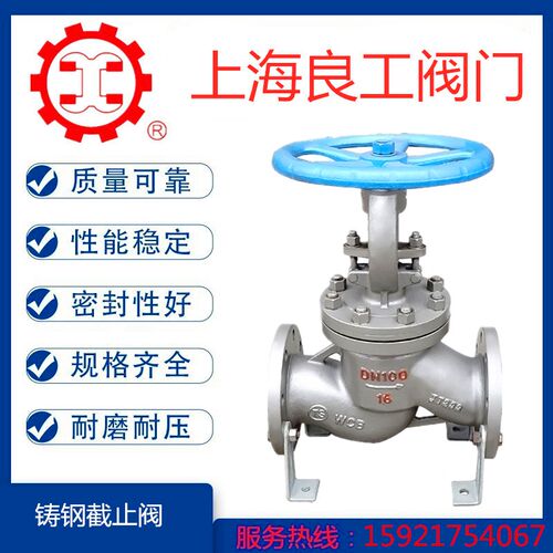 上海良工阀门J41H-16C法兰蒸汽高温锅炉导热油铸钢截止阀DN65沪工
