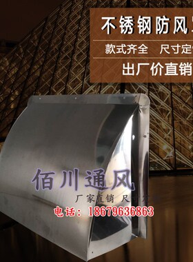 不锈钢外墙防雨罩防风罩厨房排风扇通风口风帽出风口方形外排气罩