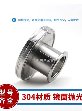 304不锈钢真空变径转接头 真空快装大小头ISO63转KF50 KF40 KF25