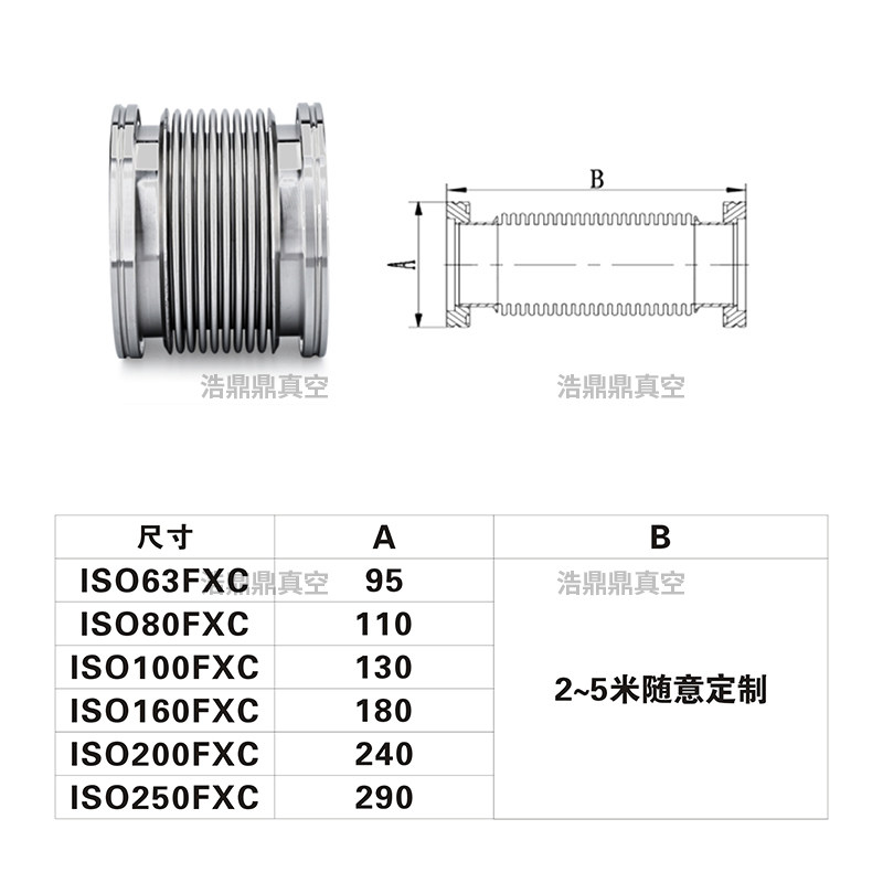 真空ISO柔性波纹管 304不锈钢KF63/80/100/160/200真空波纹管法兰