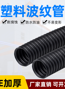 波纹管PE电线套管穿线管套线软管水龙头接水电线电缆穿线管保护管