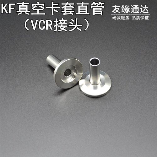 KF真空卡盘304直管接头法兰转换VCR接卡套KF1625转1/46.35mm
