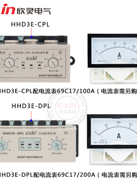 HHD3E-BPL/CPL/DPL带电流表驱动100A160老款380V电动机综合保护器