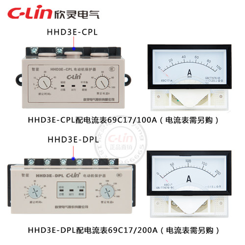 HHD3E-BPL/CPL/DPL带电流表驱动100A160老款380V电动机综合保护器