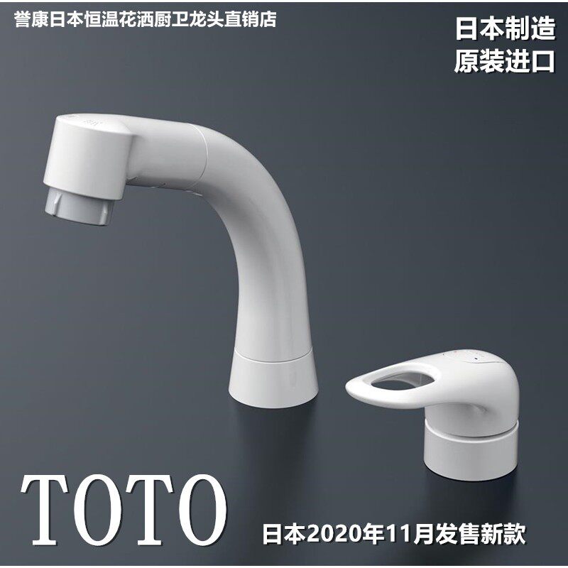 (现货)2020新款日本原产TOTO白色水龙头升降抽拉增压洗面龙头