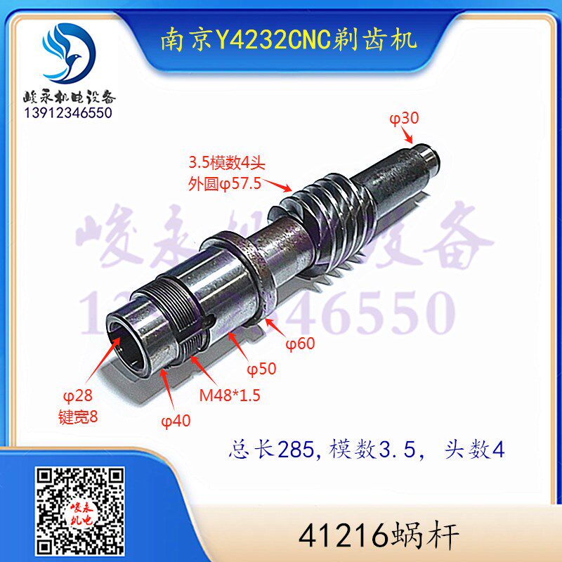 南京第二机床剃齿机Y4232CNC YW4232CNC Y4220CNC走刀铜蜗轮蜗杆