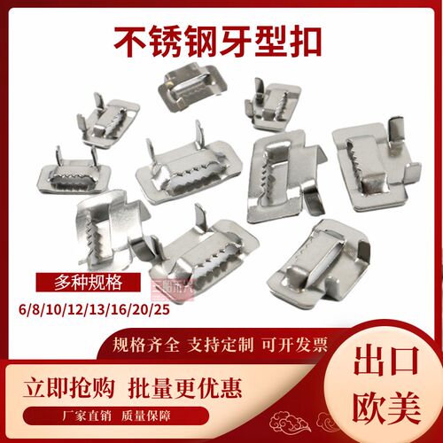 304不锈钢牙型扣打包扣L型扣固定电线杆抱箍标志牌金属活扎扣卡扣