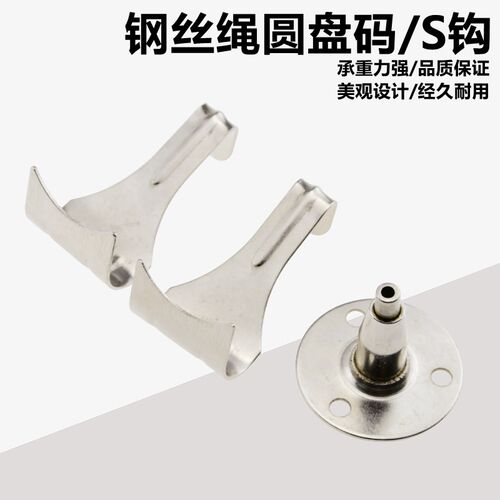 S钩/钢丝绳吊码玻璃吊码广告牌展览大号圆盘码圆盘底码天花板码