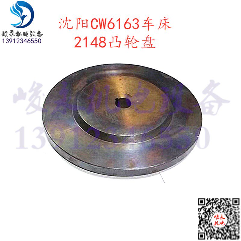 大连沈阳车床配件CW6163 CW6180 CW6163C床头箱变速凸轮盘2148