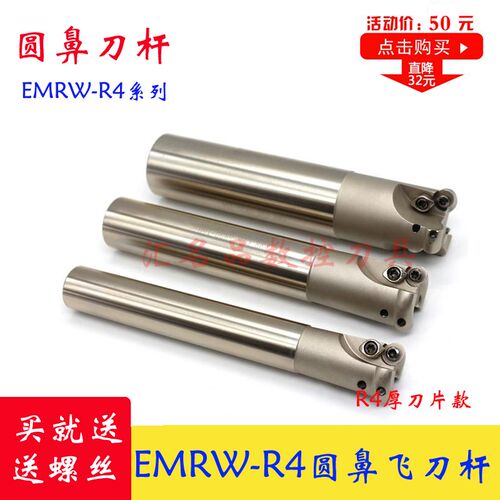 EMRW 4R 数控圆鼻立铣刀杆 EMRW 4R*C12/16-C20 R4 舍弃式端铣刀