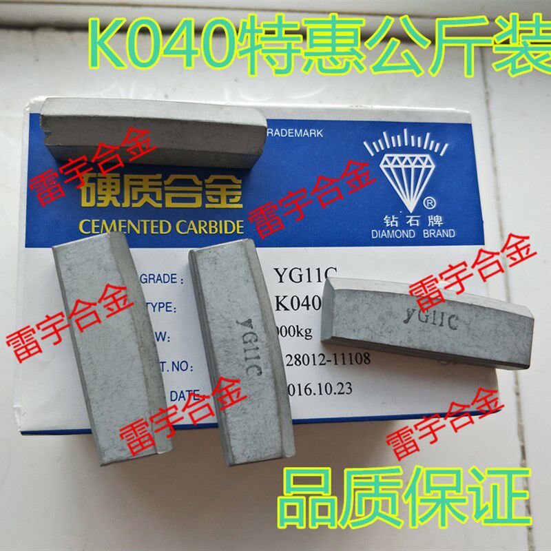 株洲钻石地矿合金焊接刀头一字钎头合金 K040 YG11C YG6 YG8 公斤