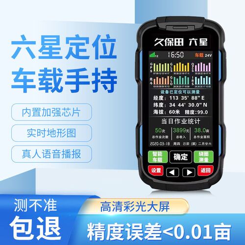 德国进口久保田六星测亩仪高精度手持gps北斗车载土地面积量田地