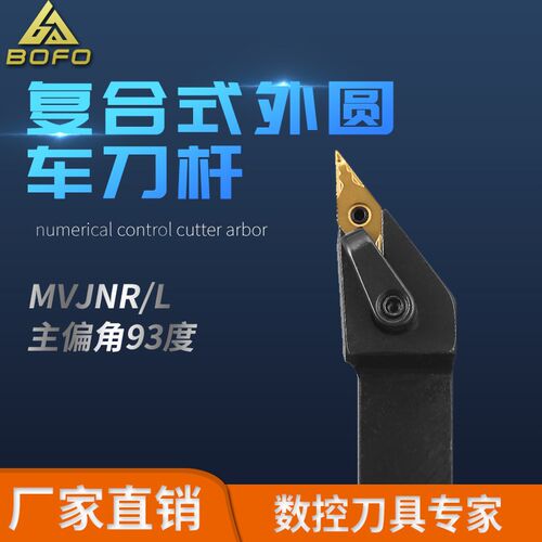 外圆刀杆 MVJNR/MVJNL 1616K16/2020K16/2525M16/3232P16/4040R16