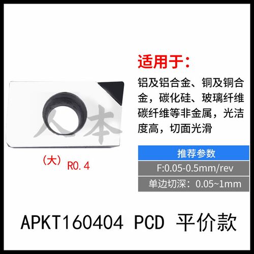 PCD金刚石刀片TNMG160402/04金钢宝石刀头VCGT数控MT铝件APKT超亮