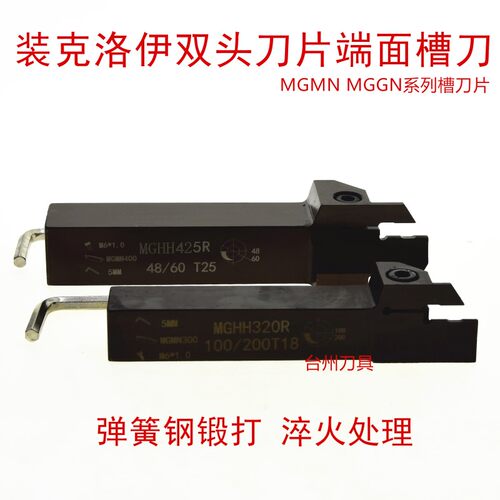 端面槽刀M/FGHH525-48/60-60/75-75/100-100/140装克洛伊双头刀片